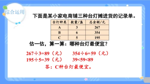 2.11  整理和复习课件(共24张PPT)三年级下册数学人教版