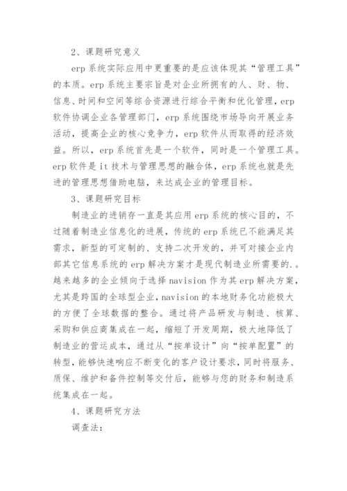 本科论文开题报告最新精编.docx