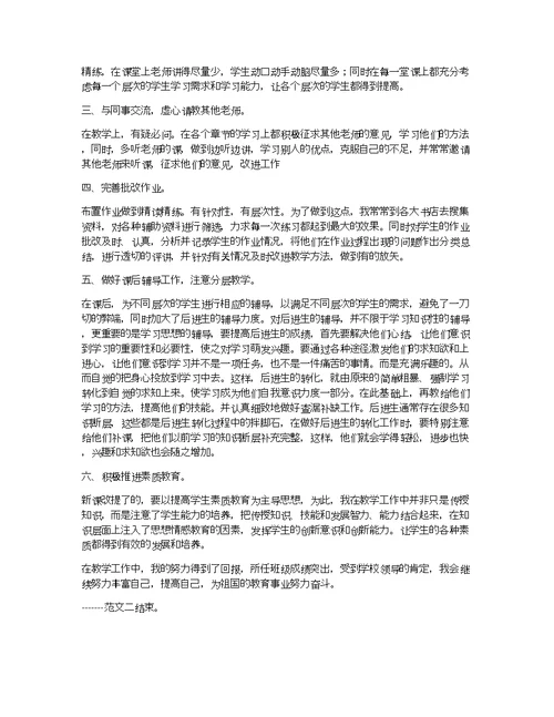 教师业务工作总结评职称