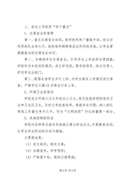 学校安全工作汇报材料 (2).docx