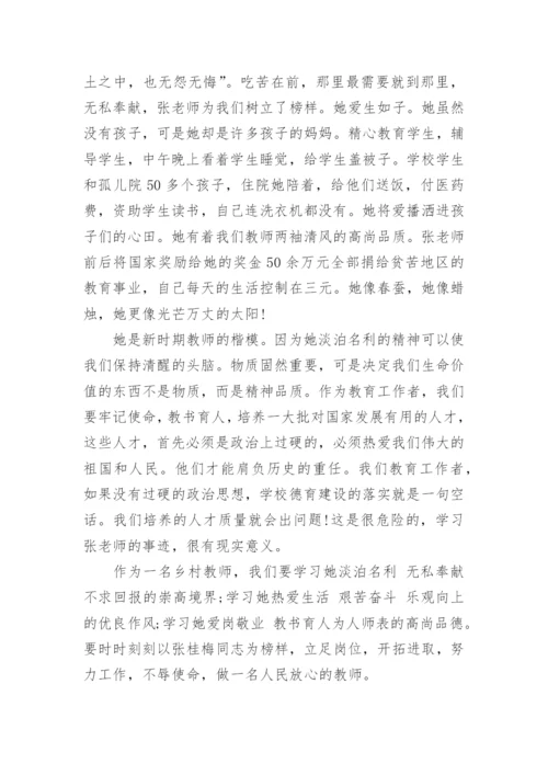 时代楷模张桂梅事迹心得体会五篇最新.docx