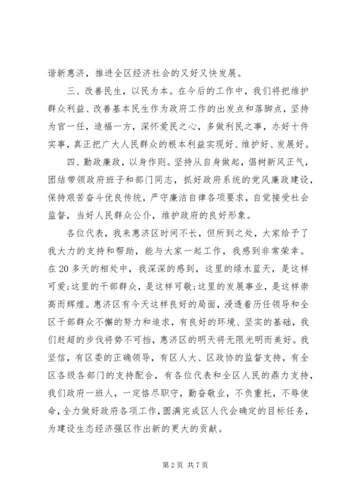 区长就职表态讲话材料.docx