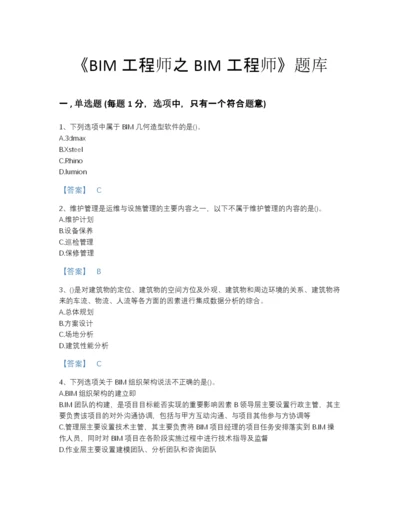 2022年云南省BIM工程师之BIM工程师高分预测试题库含答案下载.docx