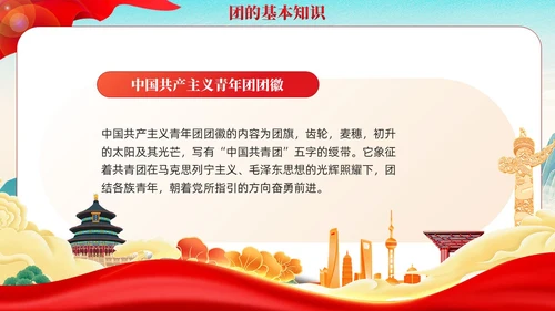 国潮红色党政青年你为什么入团团课PPT模板党建
