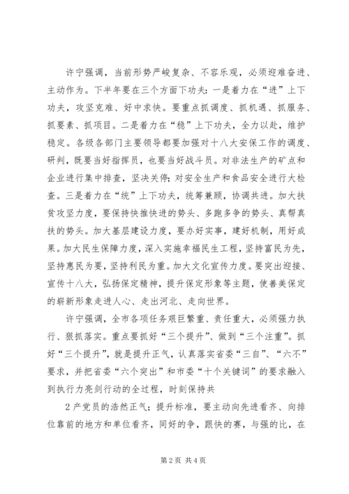 求真务实攻坚克难福兴乡深入学习党的十八大精神党课阎树义讲稿 (2).docx