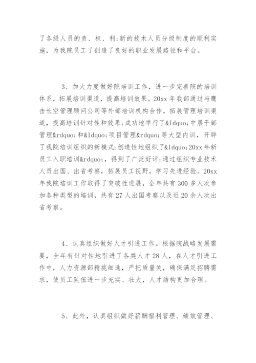 人力资源先进个人事迹材料.docx