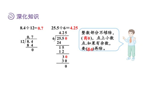 （2022秋季新教材）人教版 五年级数学上册第3单元复习提升：小数除法课件（共49张PPT)