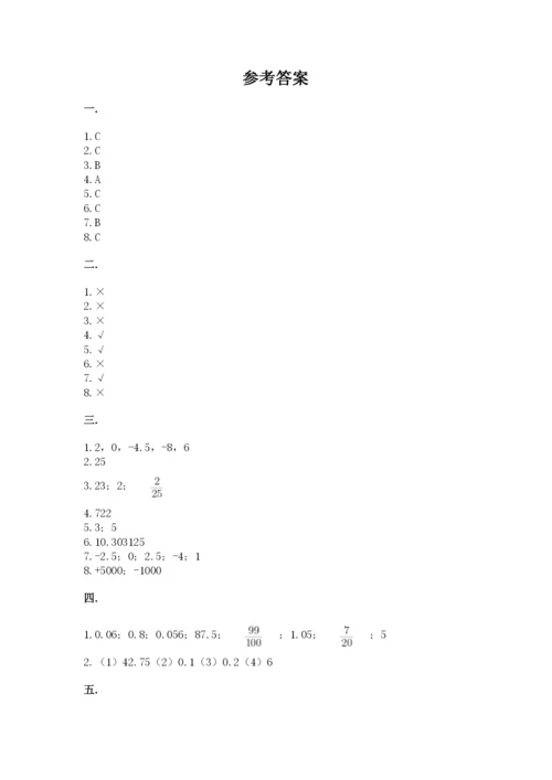 浙江省宁波市小升初数学试卷及参考答案【轻巧夺冠】.docx