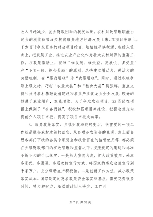 以机制创新推进农村财政管理精编.docx