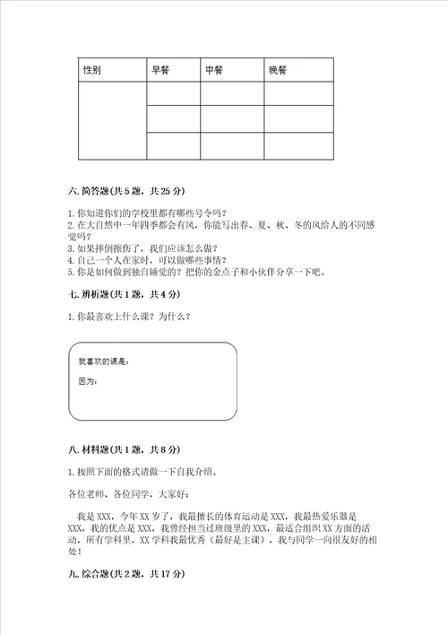 部编版一年级上册道德与法治期末测试卷带答案培优a卷