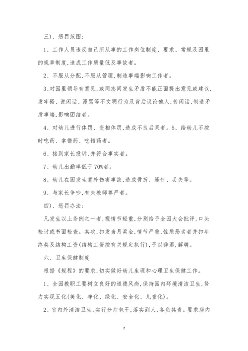 幼儿园教师工作制度3篇.docx