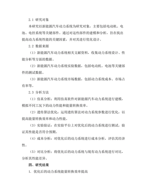 新能源汽车动力系统优化设计研究