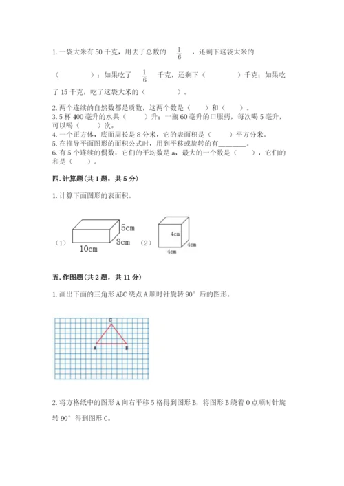 人教版小学五年级下册数学期末卷（培优b卷）.docx