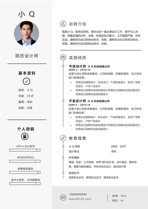 设计师简约多页简历模板 (1)