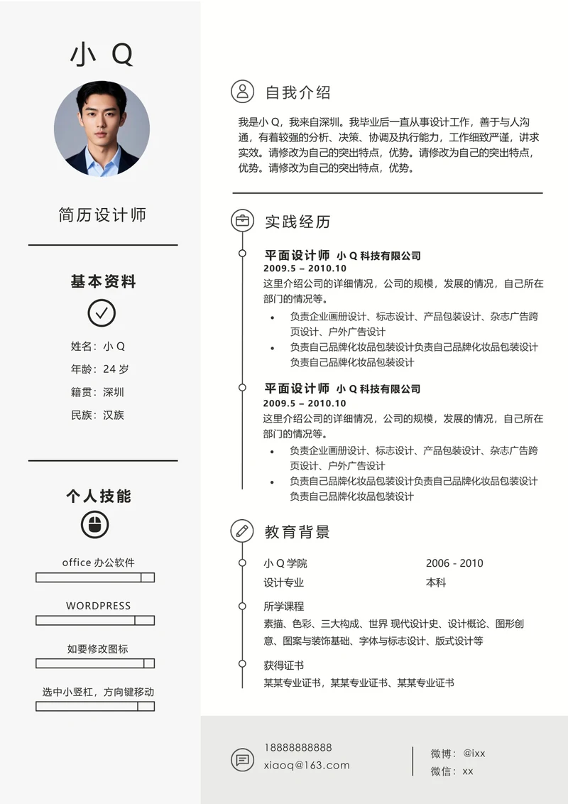 设计师简约多页简历模板 (1)