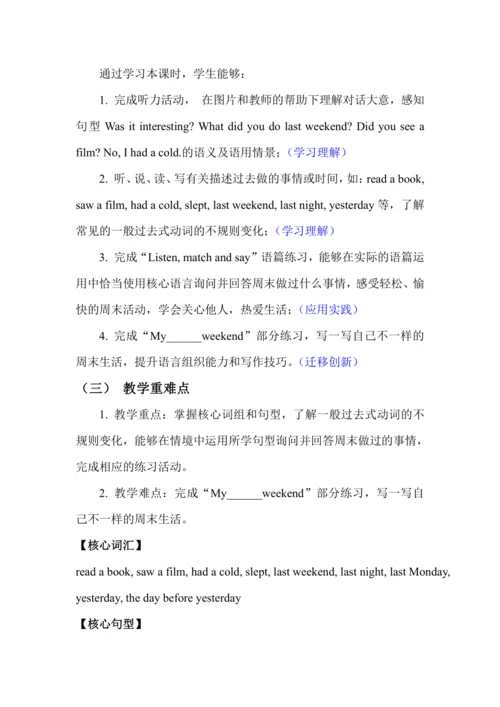 Unit 2 Last weekend 单元整体教学设计（4个课时）