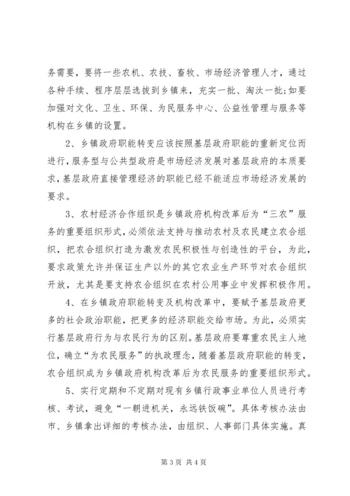 关于乡镇机构编制工作的调研报告.docx
