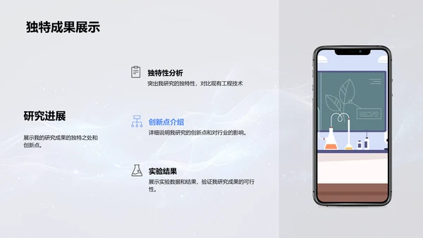 研究成果与答辩分享PPT模板