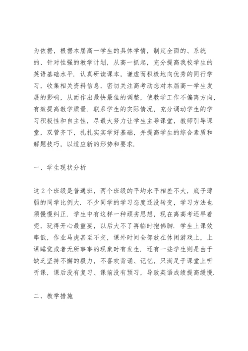 英语教师教学计划范文.docx