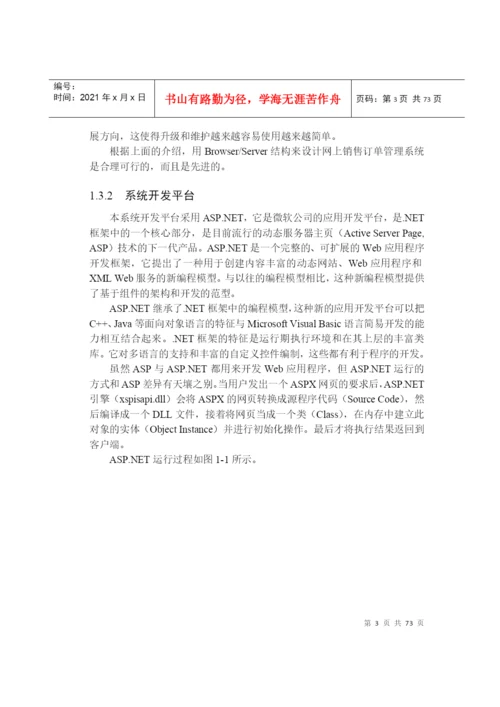 网上销售订单管理系统论文.docx