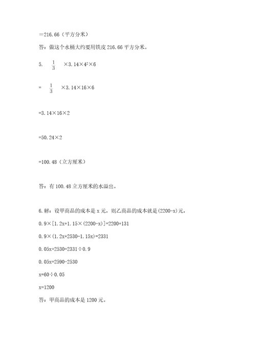 北师大版数学小升初模拟试卷精品历年真题