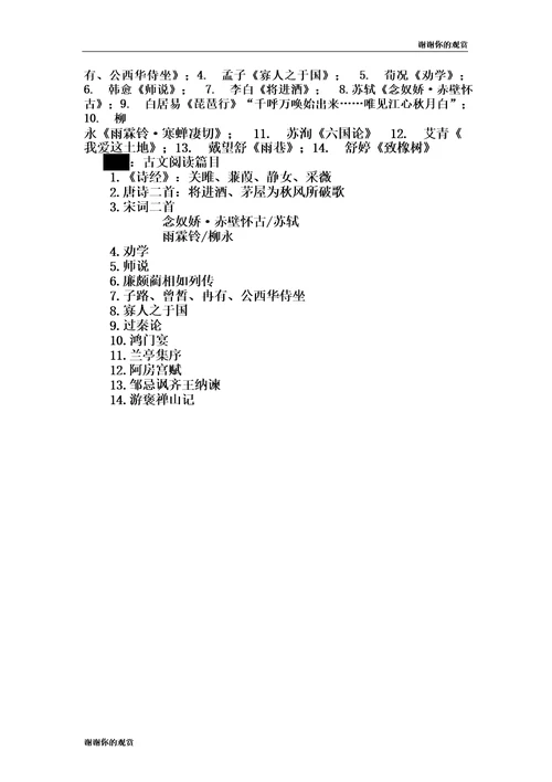 四川省普通高校职教师资和高职班对口招生统一考试大纲语文.doc百度