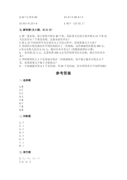 人教版小学五年级数学上册期中测试卷精品（全国通用）.docx