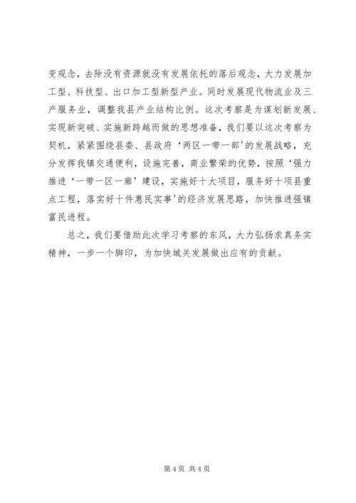 外出考察学习心得体会 (13).docx
