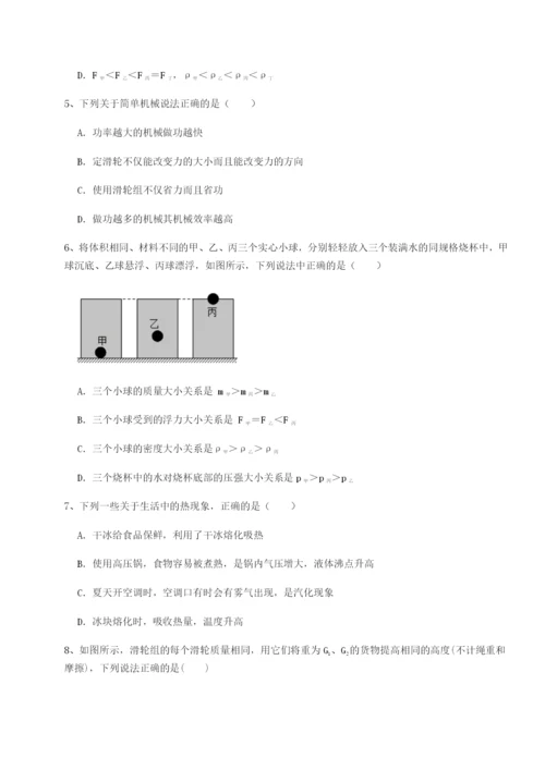 滚动提升练习湖南张家界民族中学物理八年级下册期末考试难点解析试题（含答案解析）.docx