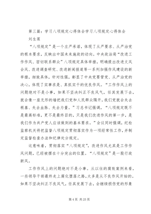 基层干部学习八项规定心得体会.docx