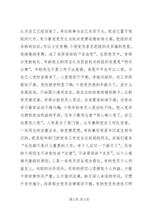 机关党员先进性作用发挥情况的调查与思考 (9).docx