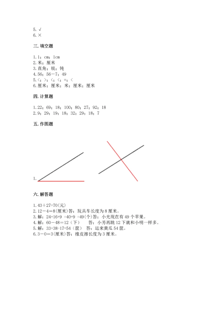 2022人教版二年级上册数学期中测试卷及答案（必刷）.docx