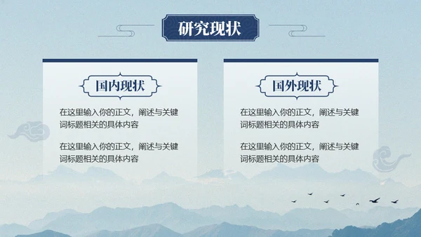 中国风淡雅论文答辩通用PPT模板