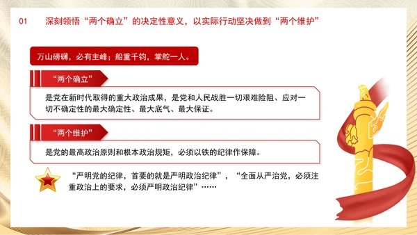 学纪知纪明纪守纪推动党纪学习教育走深走实党课PPT课件