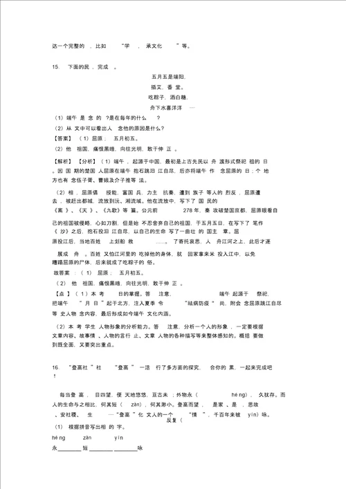 初中中考语文文化常识练习题含答案Word版