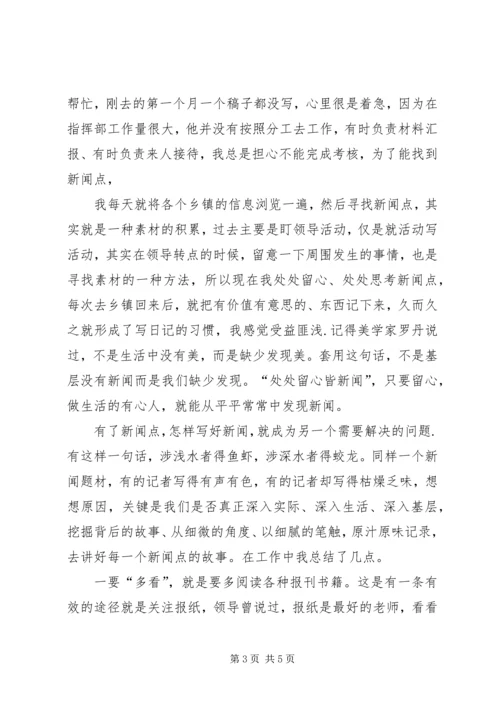 新闻史心得体会 (5).docx