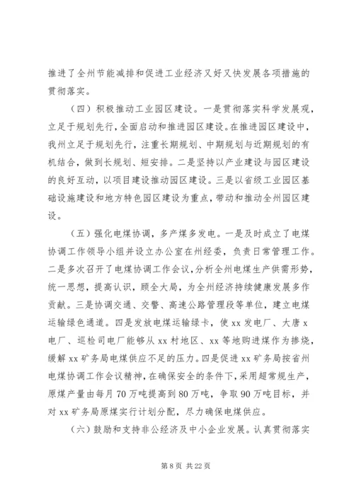 市经委工作总结及工作计划.docx