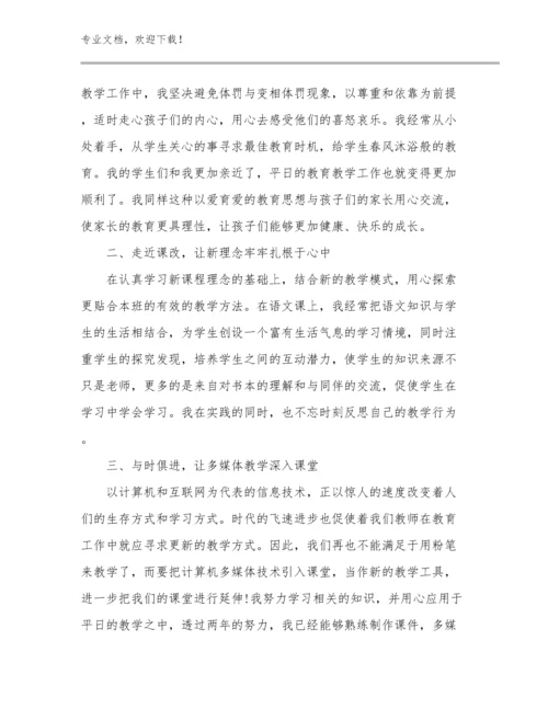 2024教师心得体会优选例文25篇合辑.docx
