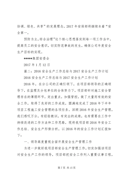 篇一：XX年安全生产工作计划 (9).docx
