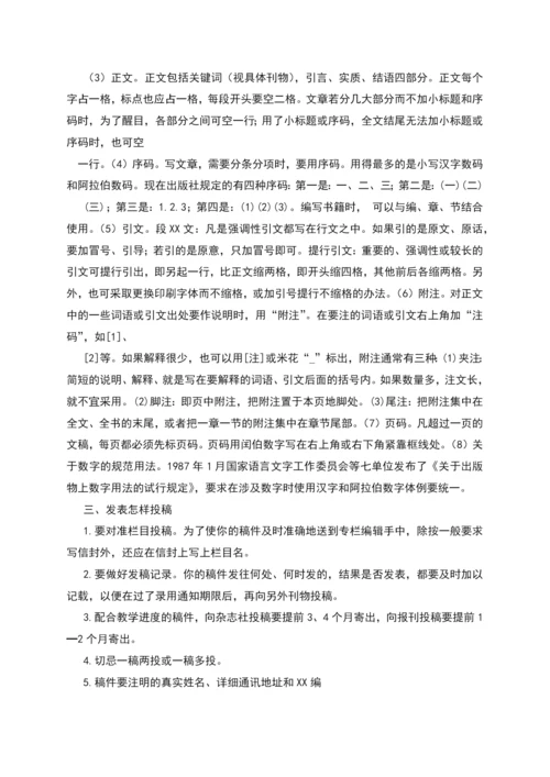 怎样撰写教研论文.docx