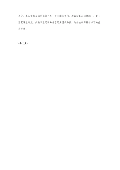 小学语文阅读教材教学的改革及创新探究.docx