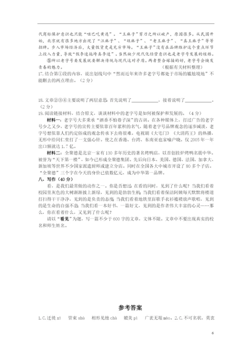 2021年人教版八年级下册期中考试语文试卷及答案.docx