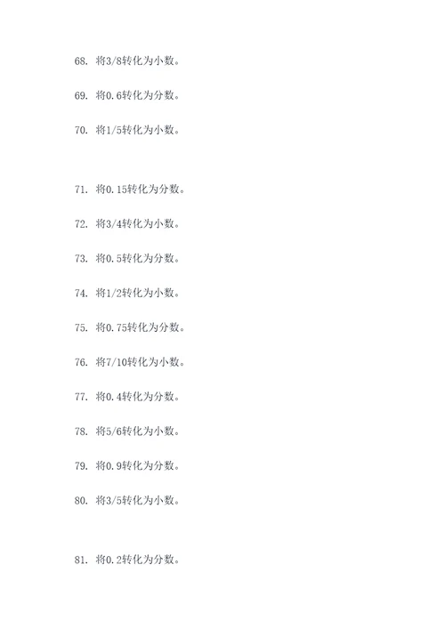 分数与小数互化的口算题