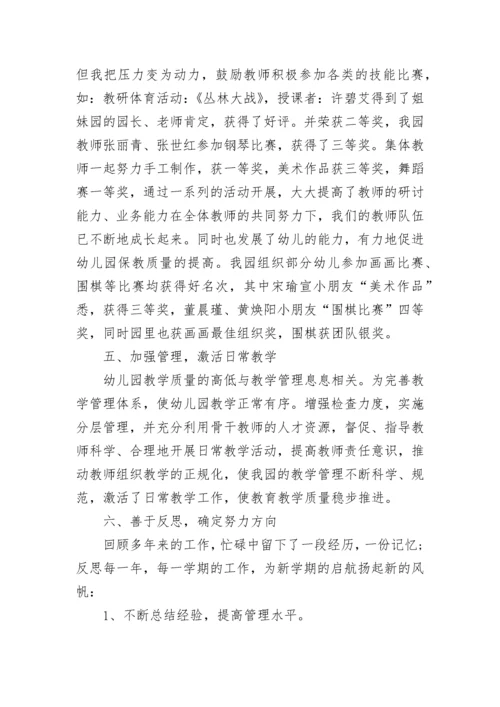 幼儿园副园长年度述职工作总结.docx