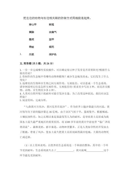 教科版科学五年级下册第一单元《生物与环境》测试卷【a卷】.docx