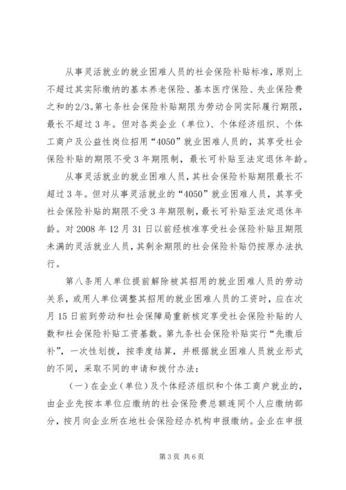 八师XX县区社会保险补贴办法.docx