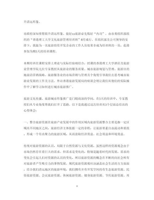精编旅游管理培训心得体会范文.docx