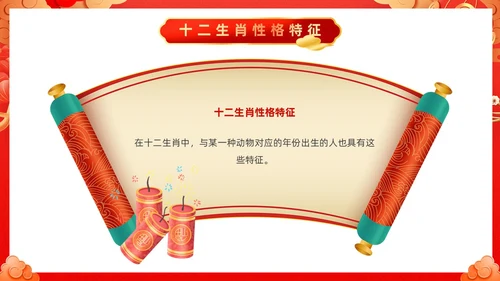 红色古风十二生肖介绍PPT模板龙年新年