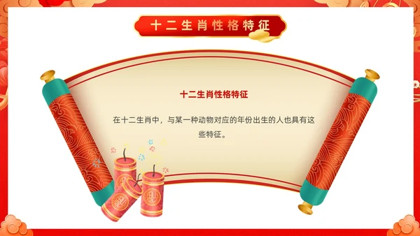 红色古风十二生肖介绍PPT模板龙年新年