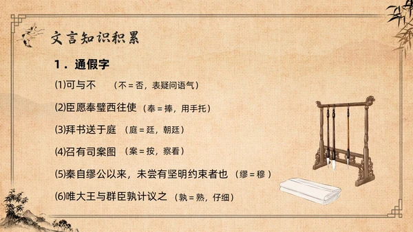 棕色复古高二语文必修四PPT课件廉颇蔺相如列传PPT模板宣高二语文必修课件